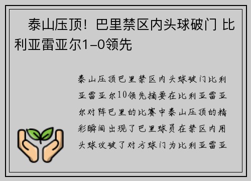 ⚡泰山压顶！巴里禁区内头球破门 比利亚雷亚尔1-0领先